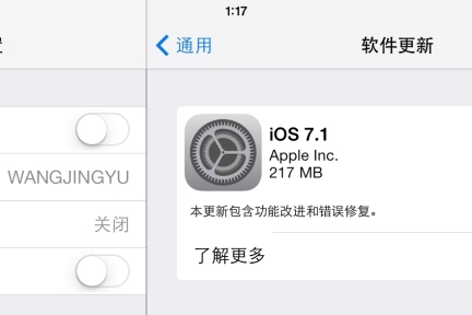 苹果放出iOS7.1正式版：新增Carplay连接功能，调整部分UI和系统BUG