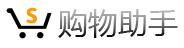 购物助手