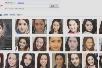 百度推出基于图像的全网人脸搜索“百度识图”，帮你搜索具有相似人脸的图片