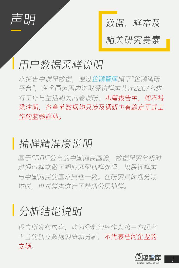 4亿+人群的消费升级：中国蓝领网民调研报告