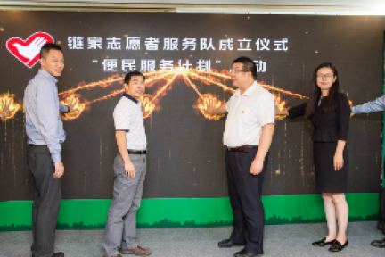 做了11年公益的链家  正打造公益2.0版本