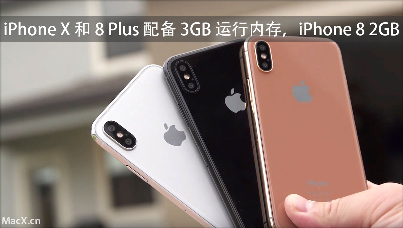 Iphone X 和8 Plus 配备3gb 运行内存 Iphone 8 2gb 详细解读 最新资讯 热点事件 36氪