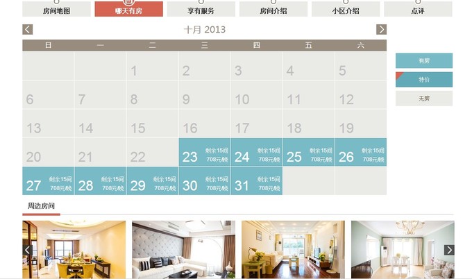 雪旧恨再战短租，张若愚线下用兵——爱日租联合创始人再次创业，通过O2O垂直整合推出高端租赁品牌优美家