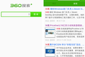 360综合搜索移动版m.so.com上线