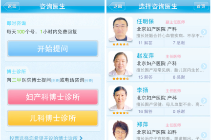 春雨掌上医生发布Android应用，同时推出让用户向三甲医院副主任级别以上医师付费电话咨询服务#36氪开放日#