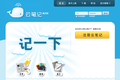 国内Fit团队推出“云笔记”，挑战Evernote