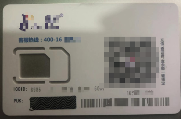已实名电话卡不实在：买来只能“活”三天