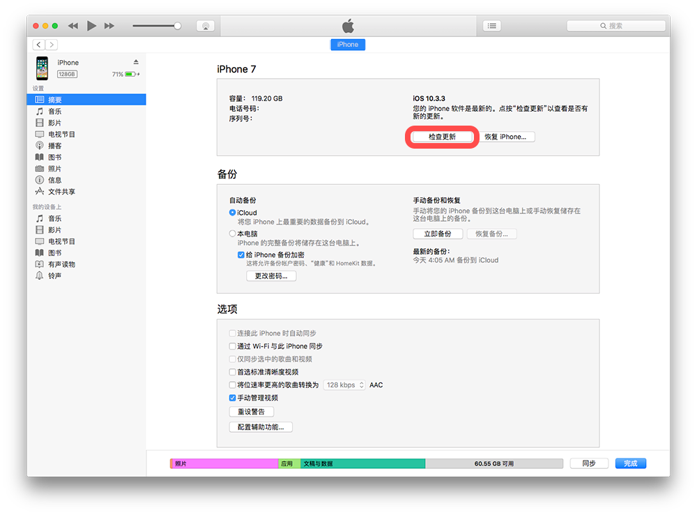 iOS 11 来了，升级前先做好这些准备