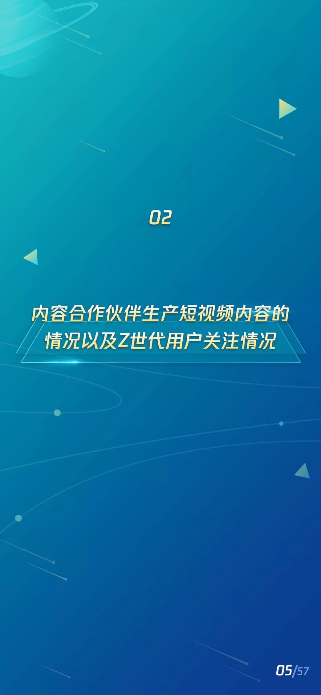 2019短视频Z世代用户研究报告：短视频新闻有更高的粘性和活跃度