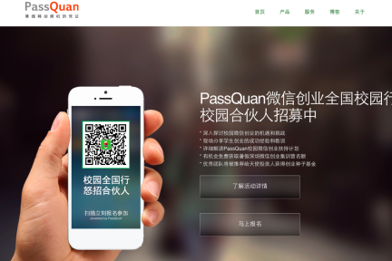 PassQuan获种子轮融资，将专注为大学生校园创业开发微信订餐系统，和饿了么等平台走差异化打法