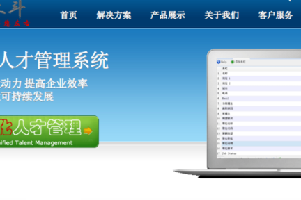 从员工招聘管到离职，“和斗”面向企业推一体化人才管理方案
