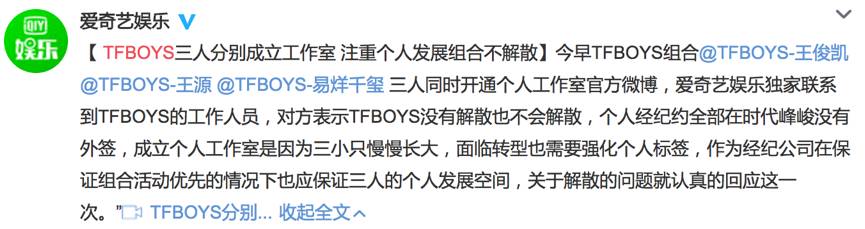不管单飞与否，TFBOYS都是国内偶像养成模式的成功孤例
