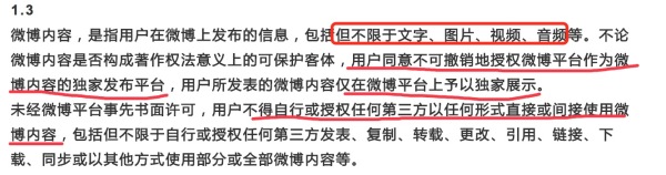 微博推出新版用户协议，“空手套版权”引发用户反弹