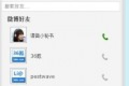 杭州创业公司青芝网络正式推出微博语音通话助手应用