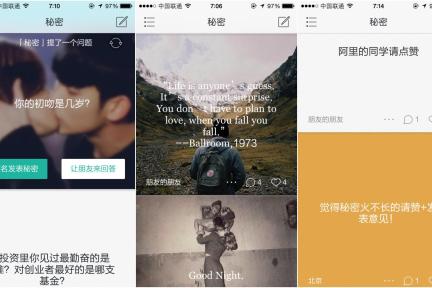 我为何看好国内的类Secret应用？