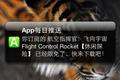 每天为iOS用户推送最新的免费或限时免费应用，@App每日推送 获得200万投资