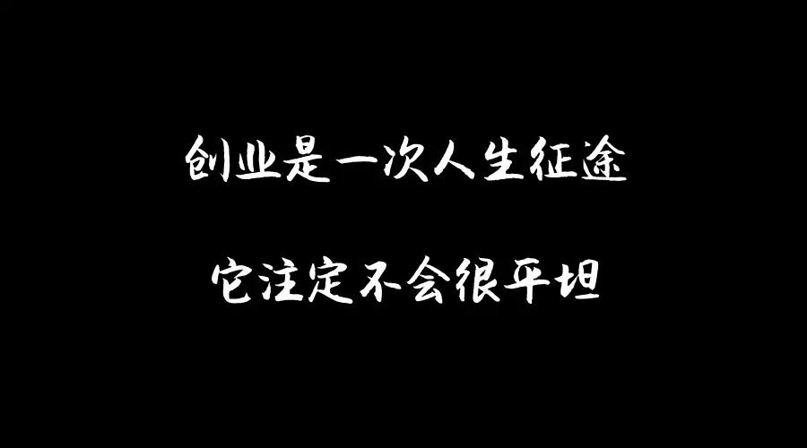 【复盘】一个创业者4年管理实录：专注业务，人心一致