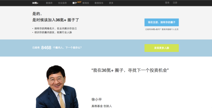 36氪+ 推出“圈子”，打造一个真实可联系的互联网创业圈