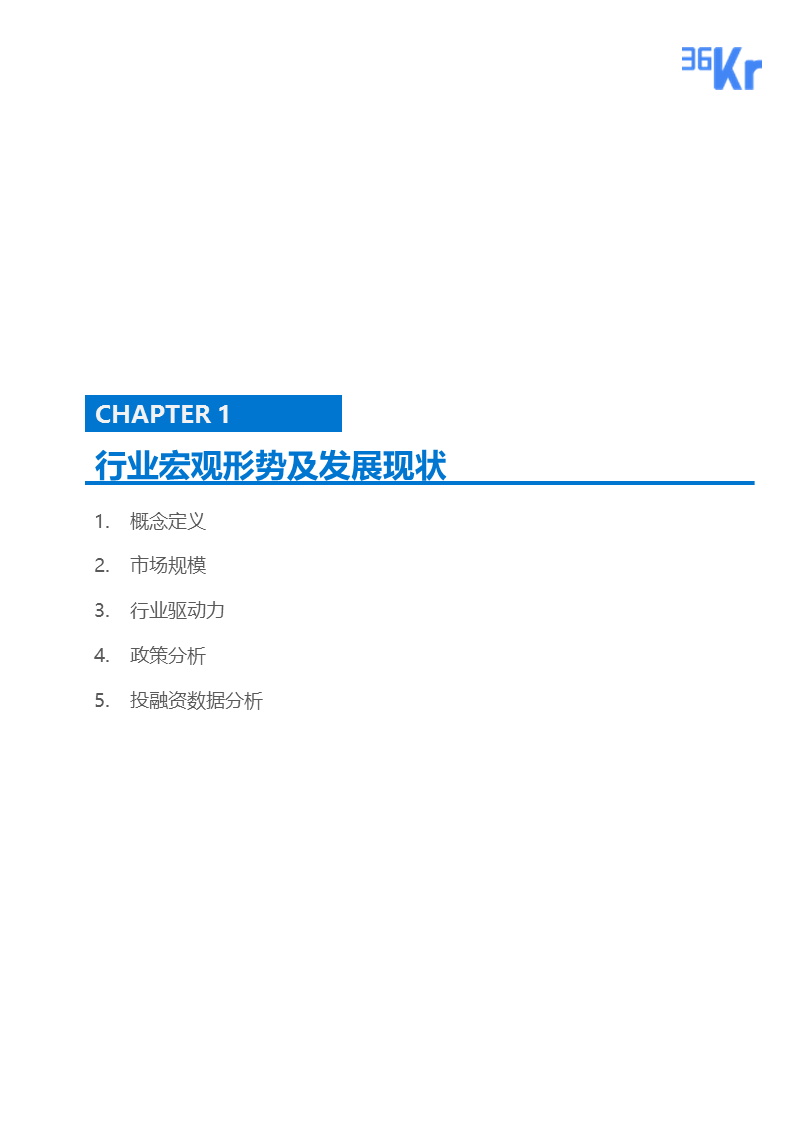 【行研】自动驾驶行业研究报告
