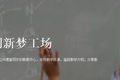 针对教师群体做教案编辑工具的Planboard已在海外获得上万名教师用户，并上线其中文版Planboard师说