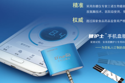 曾获创新工场投资的手机血糖仪糖护士定于1月20日京东首发，标准款定价299元