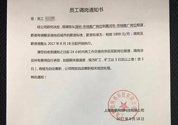 Hi电花样裁员，员工被降薪发配边疆、不报到就辞退