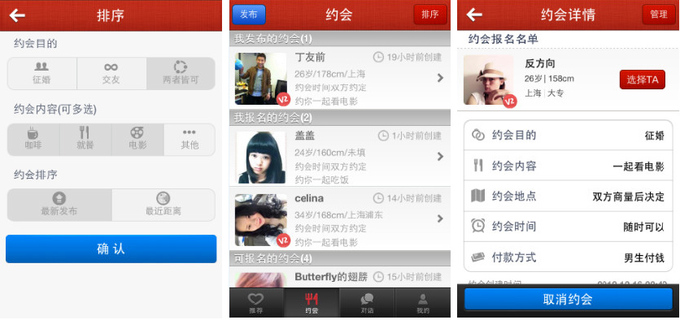 回炉重造：爱吧2.1版放弃O2O约会套餐模式，变零服务费婚恋约会平台