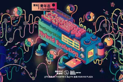 2019 青年日，300分钟探索青年文化趋势 | 没想到Daily X 青年志