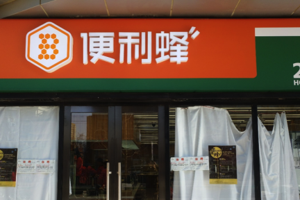 【独家】便利蜂：“去哪儿”庄辰超的下一站，也是新零售的第一战
