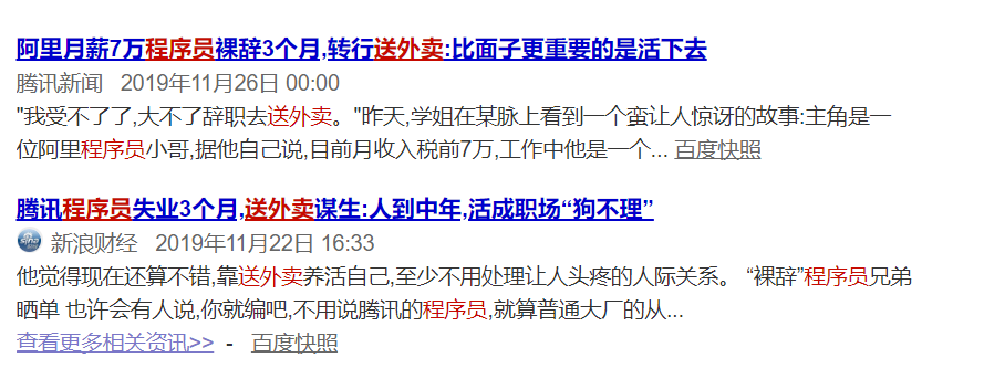 年薪百万程序员居然稀罕送外卖：你的职业瓶颈在于太“努力”了