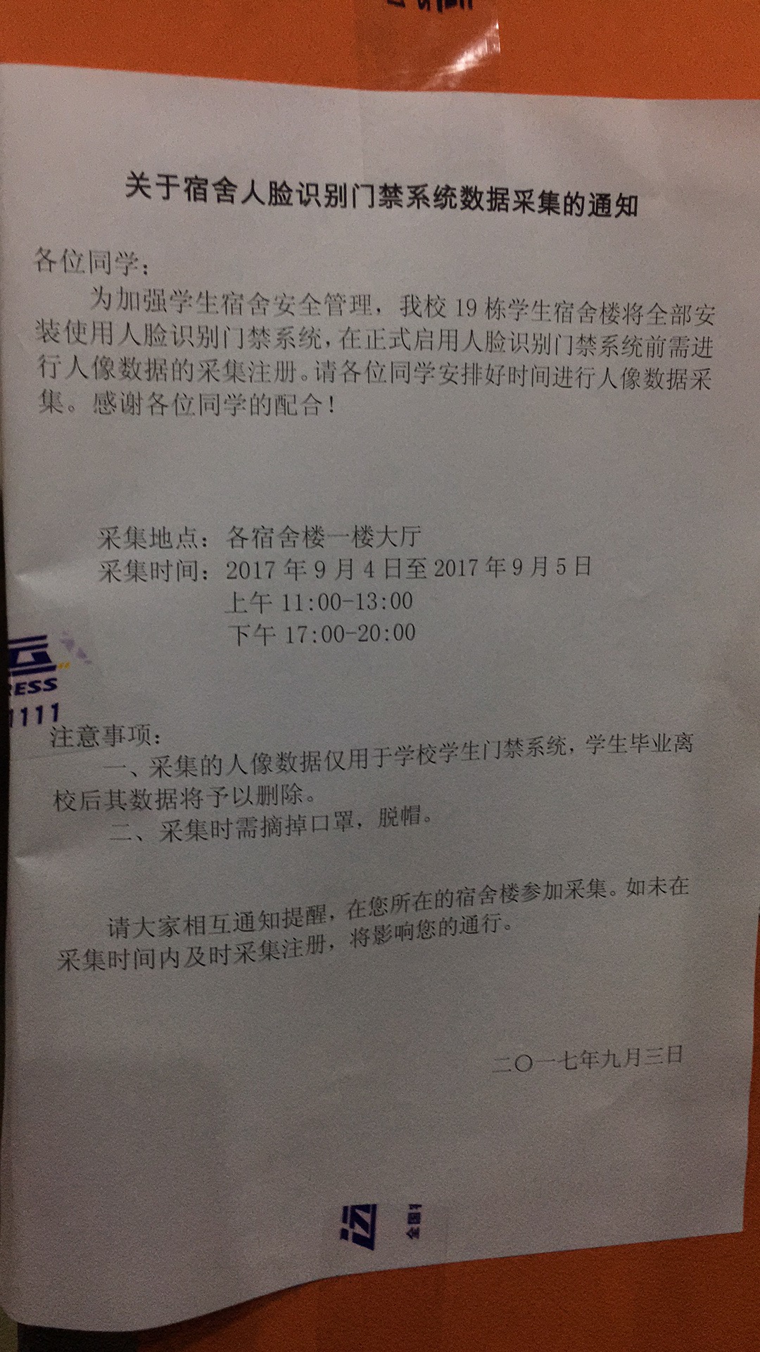 北京高校进宿舍要刷脸，未来课堂点名签到也得靠脸，再无法逃课了