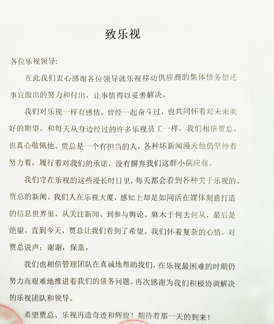 贾跃亭要偿还1亿债务？供应商说这是个长期方案，还没有看到钱