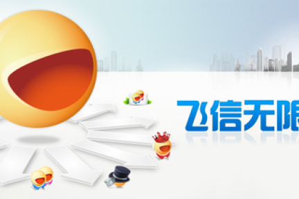 这次是玩真的！中国移动启动飞信服务商招标，欲打造飞信桌面Launcher、飞信ROM-36氪