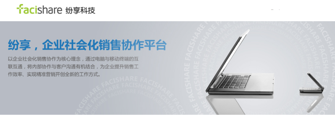 前网易副总裁杨斌加入“纷享科技”，做“和Yammer不一样”的团队社交协作平台