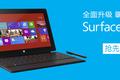 微软Surface Pro本月底登陆中国，官方表示预定非常火爆？