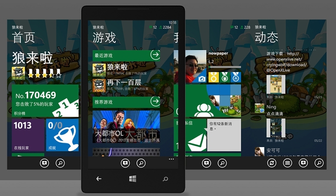 Windows社交游戏平台OpenXLive发布OpenXLive SDK1.0，全面支持Windows Phone 8和Windows 8
