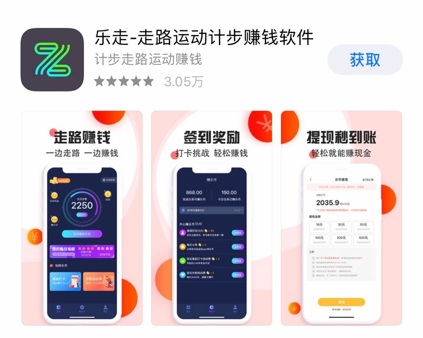 9500万用户注册，走路、睡觉就能赚钱的App，为什么有人深信不疑