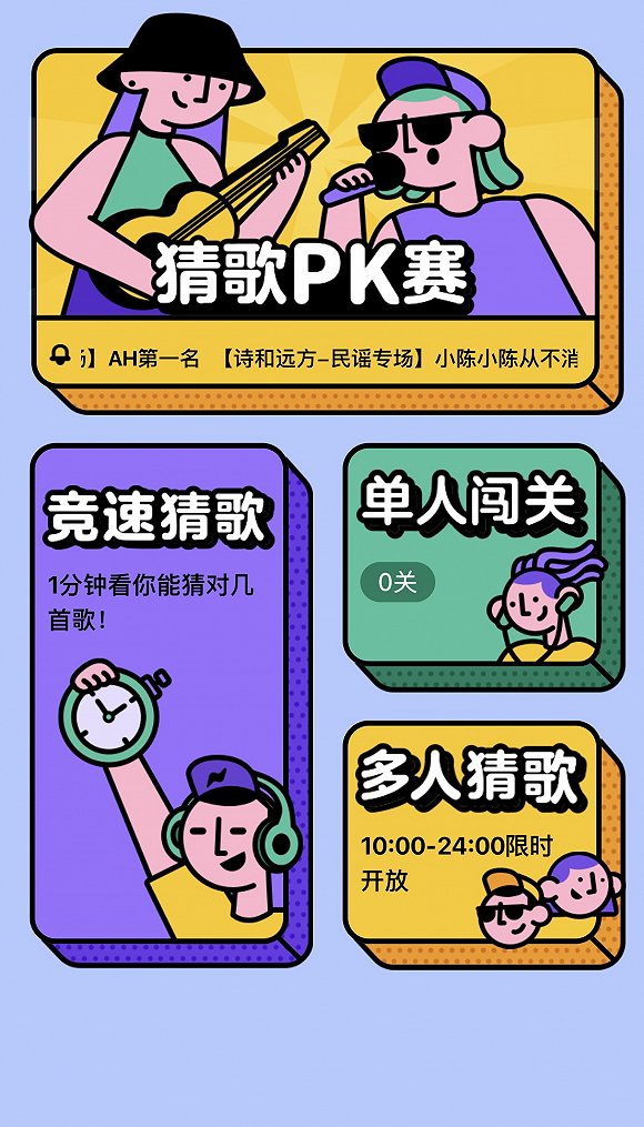 腾讯开发了一款猜歌App，音乐加游戏的魔力有多大？