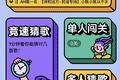 腾讯开发了一款猜歌App，音乐加游戏的魔力有多大？