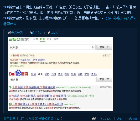 360综合搜索上线关键词广告业务，途牛或是其第一家广告主