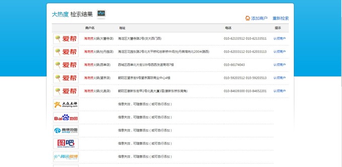将微信、58、高德和大众点评一站拿下，“大热度”用统一后台让商家实现多渠道信息同步