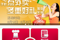 “易外卖” 欲通过手机App占领手持设备订餐市场