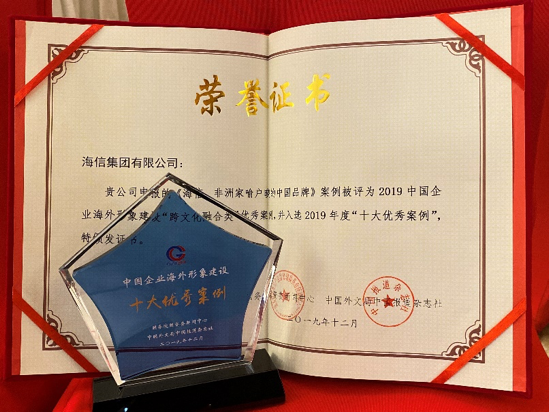 海信连续5年跻身中国企业出海10强，家电企业唯一