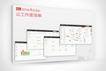 中小团队的协同工具Worktile 正式上线，新增自动生成项目简报功能