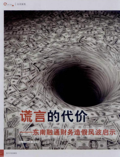 東南融通、中國高速、瑞幸咖啡：中概股造假背后的“朋友圈”
