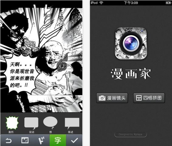 看了Manga就手痒，北京创业者夏天想给中国动漫迷打造一个自己的漫画世界
