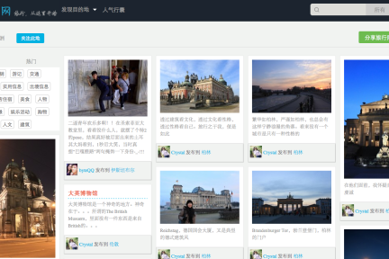 七维网让用户以类似Pinterest 收集图片的方式制作旅行“行囊”【送邀请码50个】 #36氪开放日#&#热波音乐节#