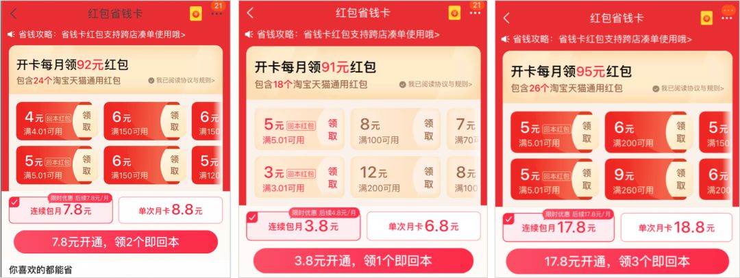 省钱月卡不省钱，扒一扒那些坑你的会员套路