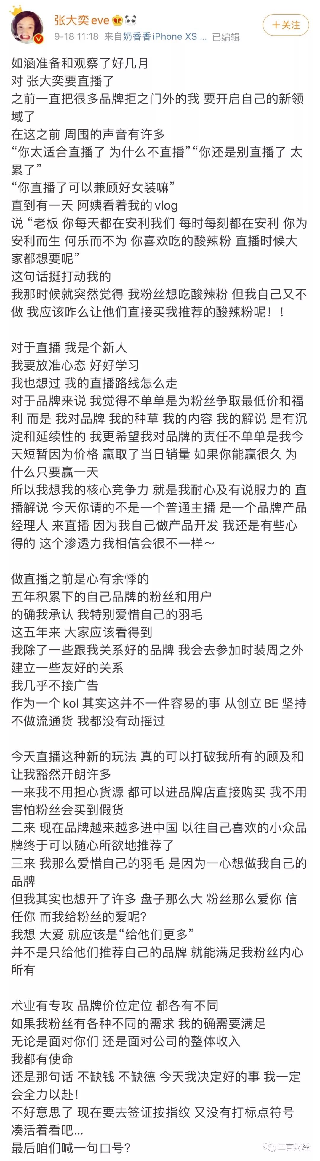 2019网红带货进化史：李佳琦薇娅爆红背后，是被遗忘的张大奕