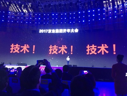 刘强东牵手“奶茶”出席京东年会，演讲称4年后做到B2C全国第一